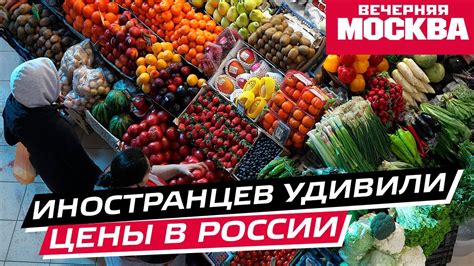 Иностранцев удивили цены на продукты в РФ после восьми месяцев санкций ...