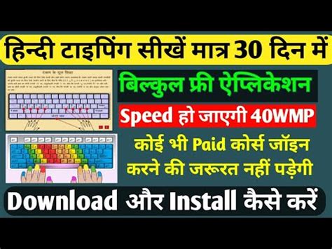 How To Learn Hindi Typing Free Best Hindi Typing Free Application