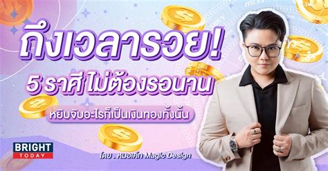 ดาวศุกร์ย้าย 2567 5 ราศี เตรียมรวย ประสบความสำเร็จแบบเต็มตัว