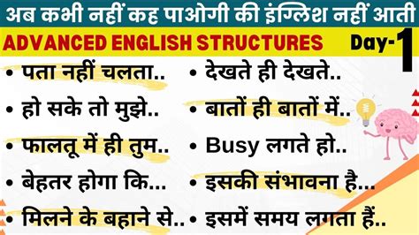 Day Advanced English Structures For Spoken English Day Youtube