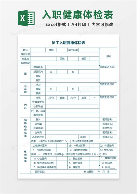 员工入职健康体检表excel模板下载熊猫办公