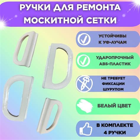Пластиковые ручки для москитной сетки белые - купить с доставкой по ...