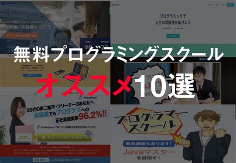 無料で学べるプログラミングスクール10選！ホントに学べる？なぜ無料なのかを解説！ Skilled Magazine Vuejs