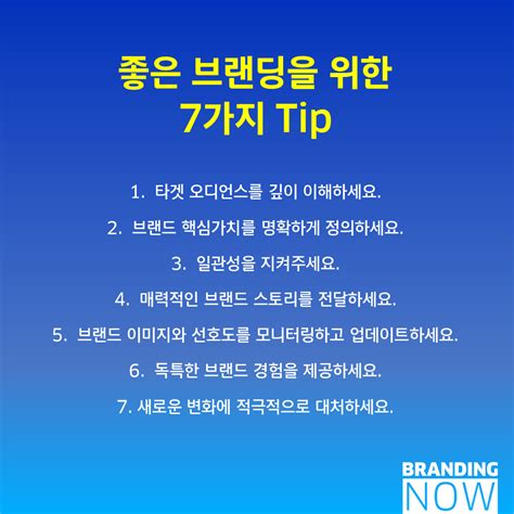 좋은 브랜딩을 위한 7가지 Tip 스톤브랜드컨설팅