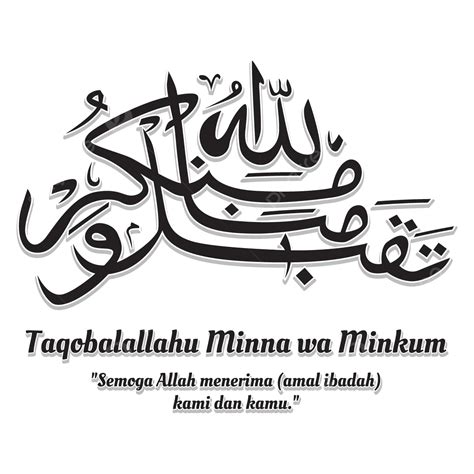 Taqabbalallahu عيد مبارك الخط الأسود الطباعة بخط اليد الإسلامية المتجه ...