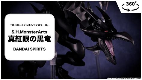 S H MonsterArts 真紅眼の黒竜 遊戯王デュエルモンスターズBANDAI SPIRITSあみあみオリジナルPV