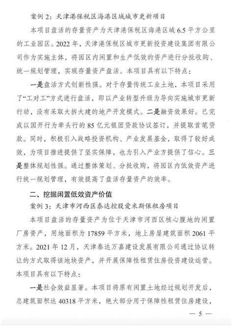 国家发改委公布24个盘活存量扩大有效投资典型案例项目中国集团