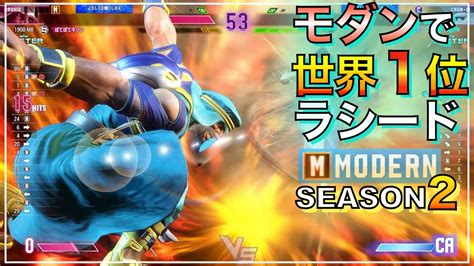 世界1位 モダン ラシード VS JP 春麗 チュンリー ダルシム RASHID VS JP CHUN LI DHALSIM SF6