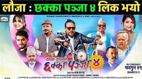 Chhakka Panja 4 Full Nepali Movie Clip Is Leaked In TikTok Youtube