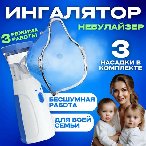 Ингалятор небулайзер портативный с 3-я насадками, бесшумный, паровой ...