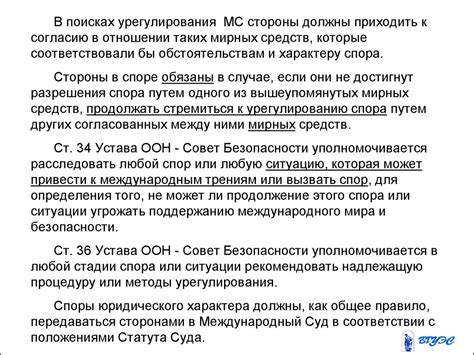 Международно-правовые средства разрешения международных споров ...