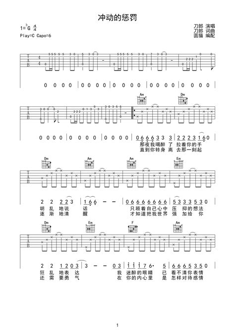 《白鸽乌鸦相爱的戏码》吉他简谱c调弹唱谱潘成（皮卡潘） 吉他曲谱 师谦曲谱网