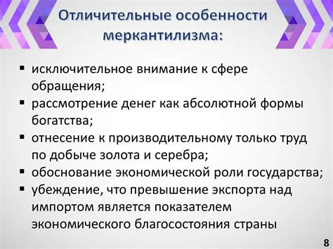 Меркантилизм. Сущность и особенности - презентация онлайн