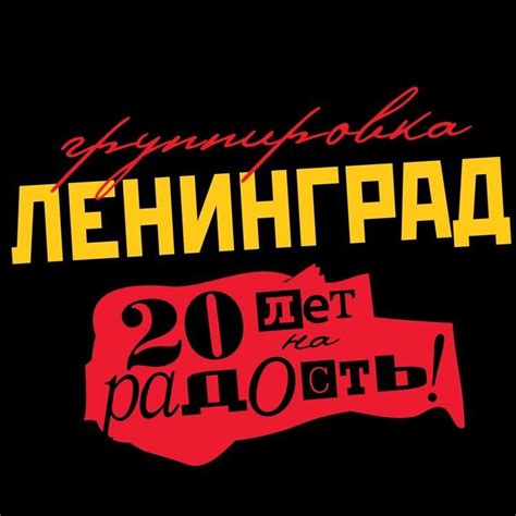 Leningrad (band) - Alchetron, The Free Social Encyclopedia