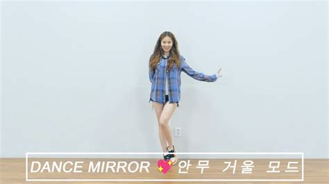 현아 HYUNA 베베 BABE MIRRORED 안무연습 거울모드 YouTube