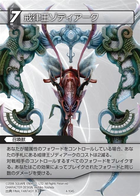 Image Zodiark Tcg Final Fantasy Wiki Fandom Powered By Wikia