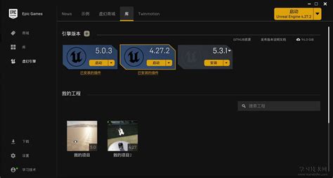 虚幻引擎ue5如何安装 学习技术网