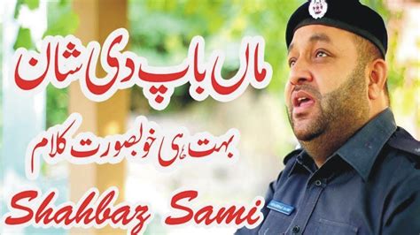 Very Emotional Maa Di Shan Police Wala NAAT Khawan Shahbaz Sami