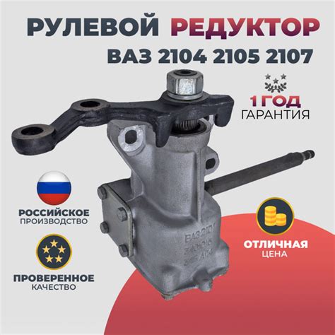 Рулевой редуктор ВАЗ 2104 2105 2107 длинный вал 21050340001000 - Волга ...