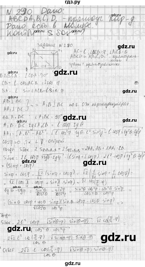 ГДЗ 10 класс 290 геометрия 10‐11 класс Атанасян, Бутузов