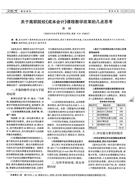 关于高职院校《成本会计》课程教学改革的几点思考word文档在线阅读与下载无忧文档