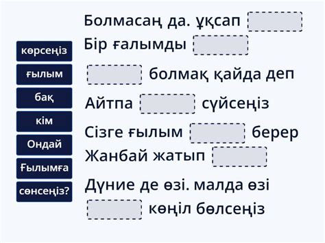 Әдебиет - Complete the sentence