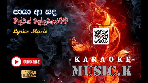 Paya Aa Sanda Karaoke Without Voice පායා ආ සඳ අඳුරු වලාවෙන් Milton