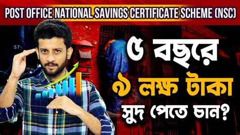 NSC Post Office Scheme In Bengali National Savings Certificate 2023