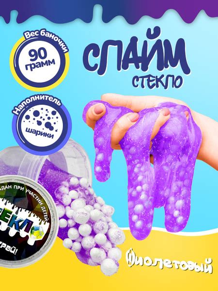 Слайм лизун "Стекло" с фиолетовыми блестками и с шариками, Новая химия ...