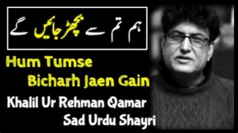 Khalil Ur Rehman Qamar Heart Touching Poetry Khalil Ur Rehman Poetry