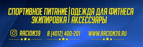 Рацион - Спортивное питание Калининград | Магазин спортивного питания ...