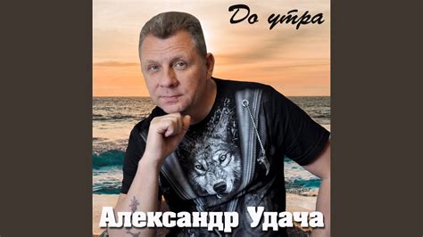 До утра - YouTube