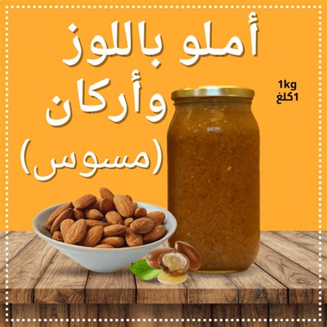 Amlou Masous aux amandes et à l huile d argan Toutfrais Livraison