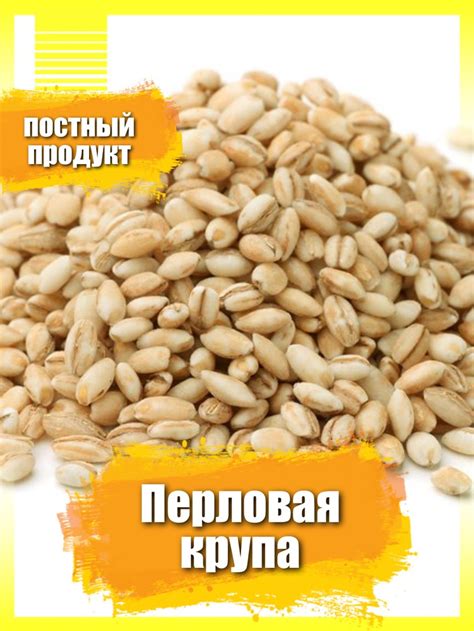 Перловка 1,8 кг /крупа перловая / постный продукт / вегетерианский ...
