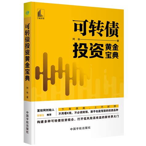 正版书籍可转债投资黄金宝典阿秋著投资理财黄金投资操盘技巧大全黄金口诀交易法规避黄金交易风险炒黄金投资黄金期货理财教程 虎窝淘