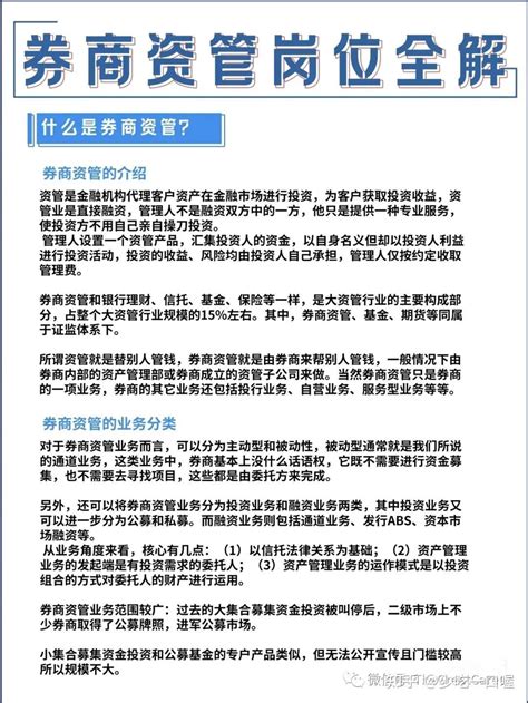 投行实习内推券商资管岗位全解析 知乎