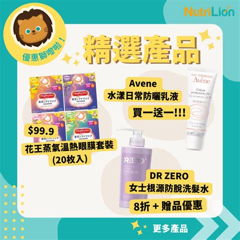 【屈臣氏優惠】網店限定優惠碼即減100 Avène防曬買一送一！ Nutrilion 營養獅