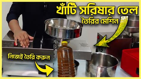 Mustard Oil Making Machine Oil Making Machine Price In Bd