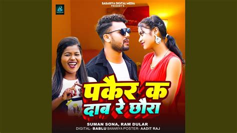 pakair ka dab  chhaura youtube