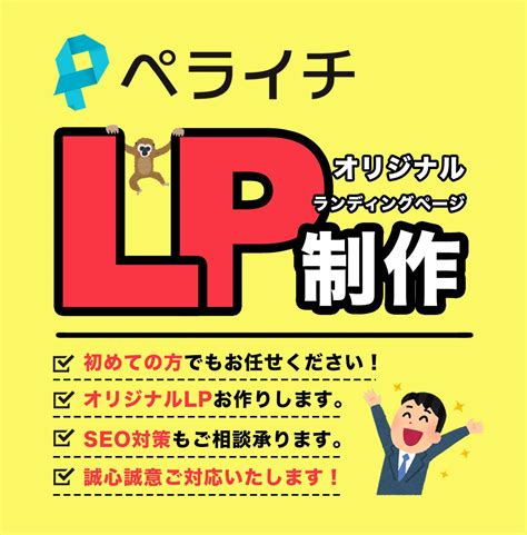 ペライチでlp（ランディングページ）制作やります 美容室／美容院／接骨院／病院／飲食店／lpランディングページ Lp制作 ココナラ