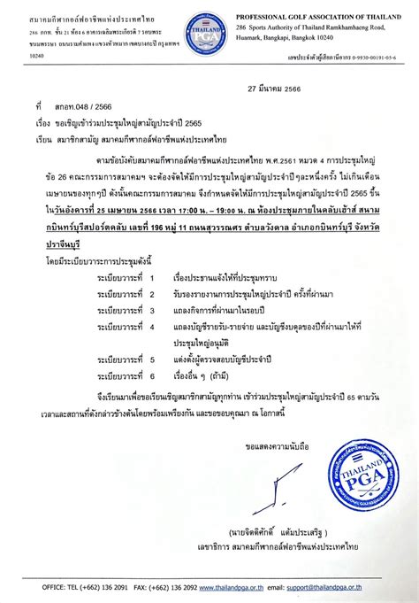 ขอเชิญเข้าร่วมประชุมใหญ่สามัญประจำปี 2565 สมาคมกีฬากอล์ฟอาชีพแห่งประเทศไทย