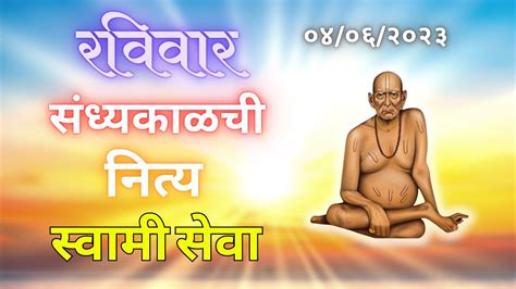 Sakalchi Nitya Swami Seva Sunday Live Youtube