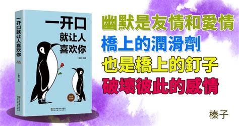 一開口就讓人喜歡你 Booku