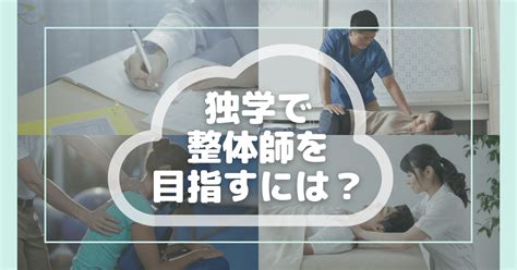 整体師になるには？資格の種類や仕事内容、給料について解説！