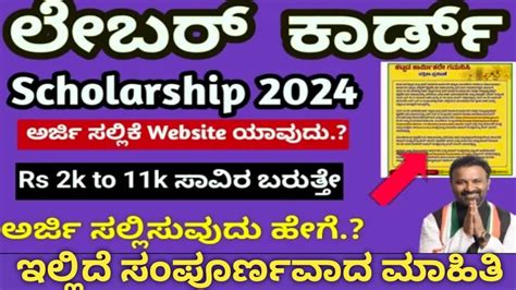 Ssp Scholarship Latest Update How To Apply For Labour Card Scholarship