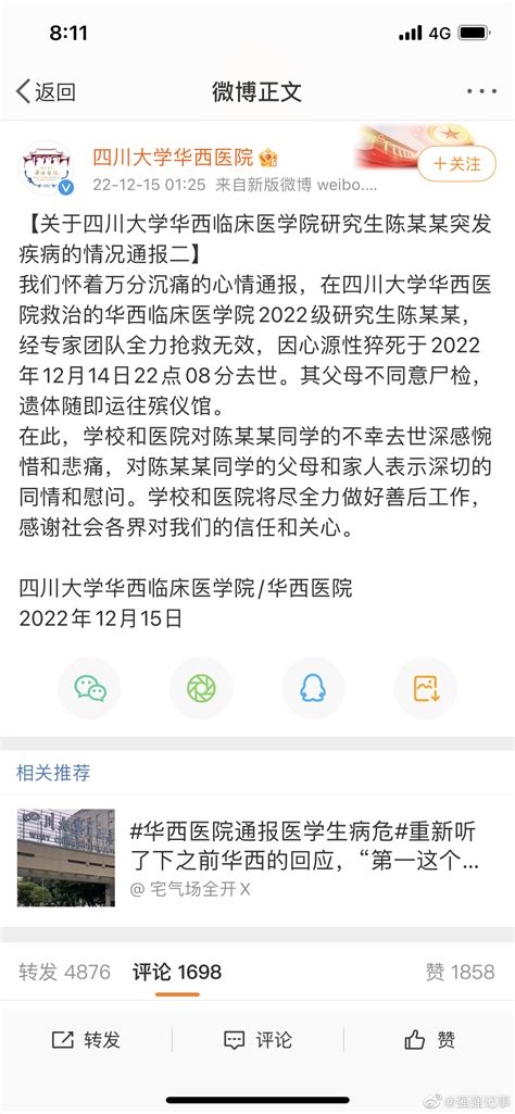 华西医院23岁医学生抢救无效去世