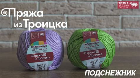 Пряжа из Троицка - ПОДСНЕЖНИК - YouTube