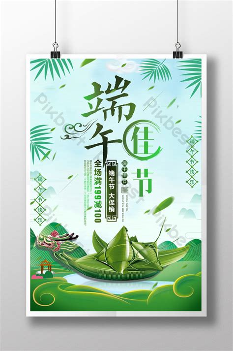 Green Small Fresh Chinese Traditional Festival Dragon Boat Poster PSD