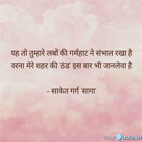 यह तो तुम्हारे लबों की गर Quotes And Writings By Saket Garg Yourquote