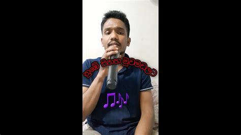 Nube Sinaha Muwa Madalata Man Hari Asai Cover Song Youtube